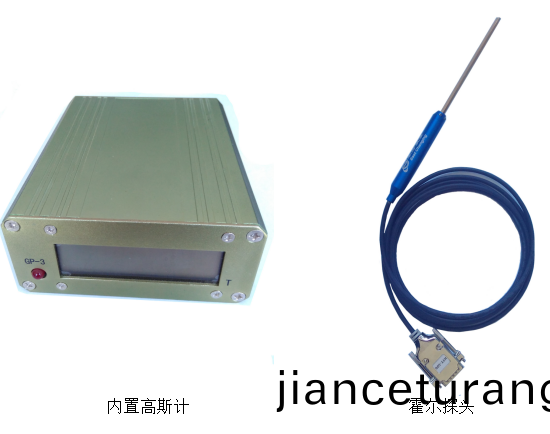 高(gao)斯計(ji)+ 霍(huo)爾探(tan)頭(tou)